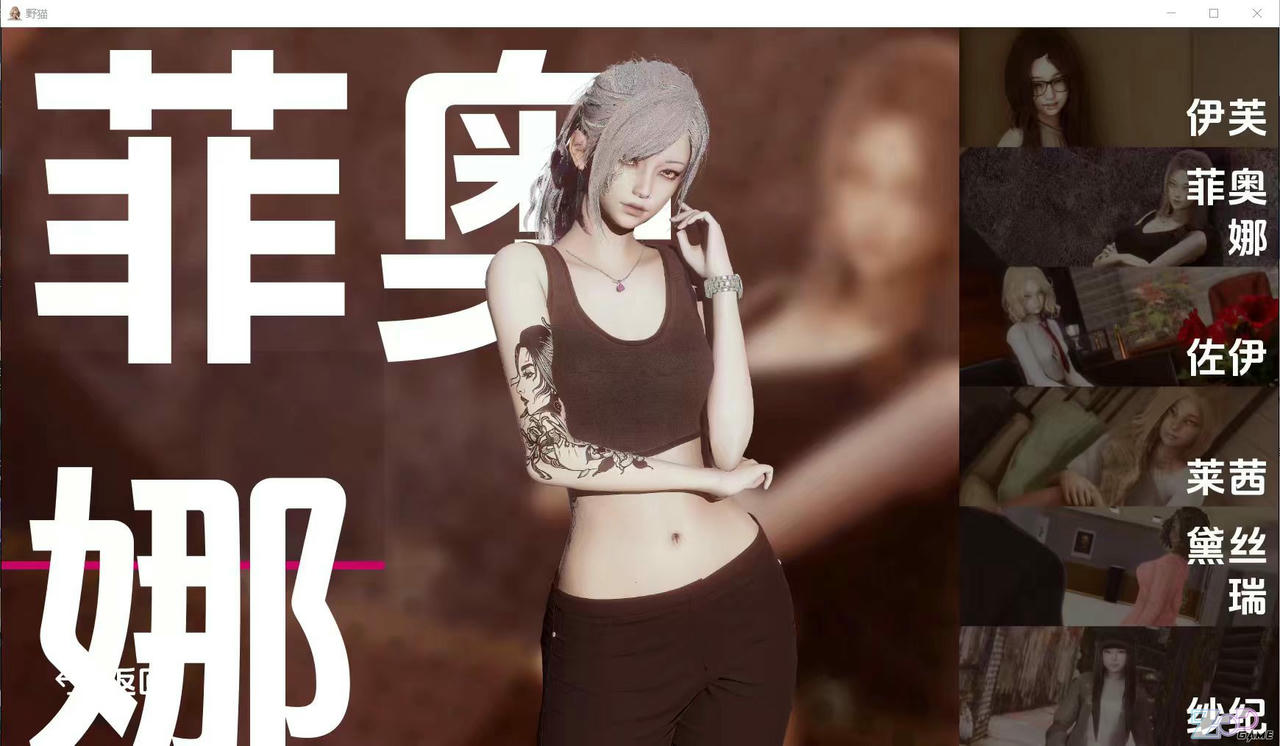 A2397 - 野猫 Wild Cats v0.2.20250419 免安装中文汉化版[2.57GB]